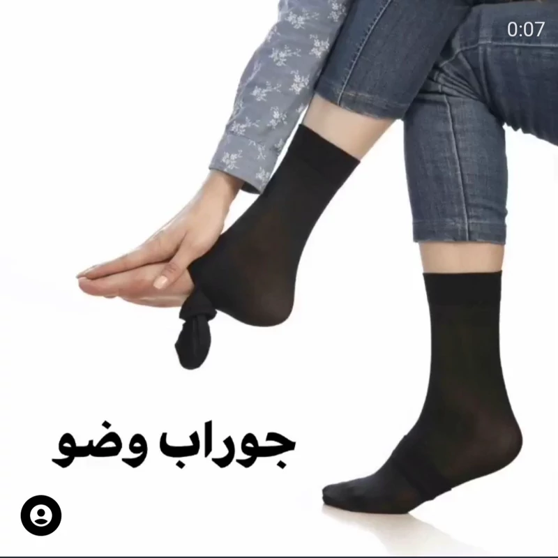 جوراب وضو
